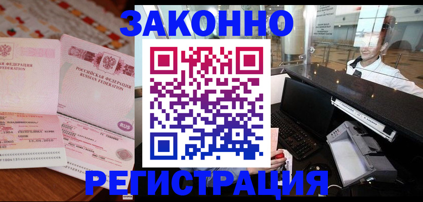 временная регистрация надежно в Инте