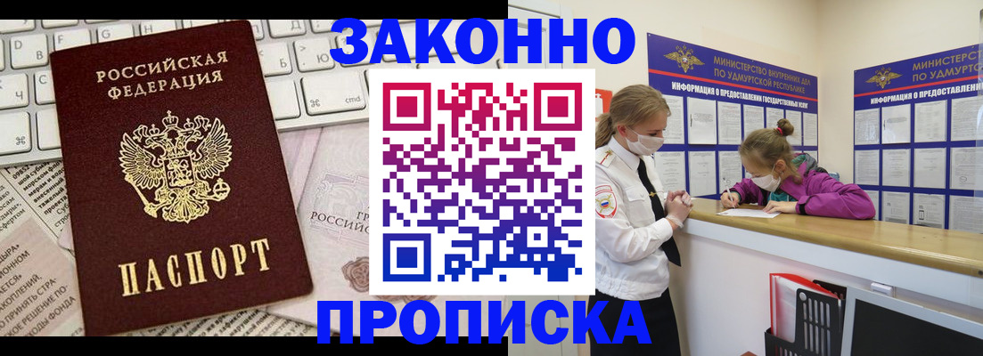 прописка 2025 в Инте