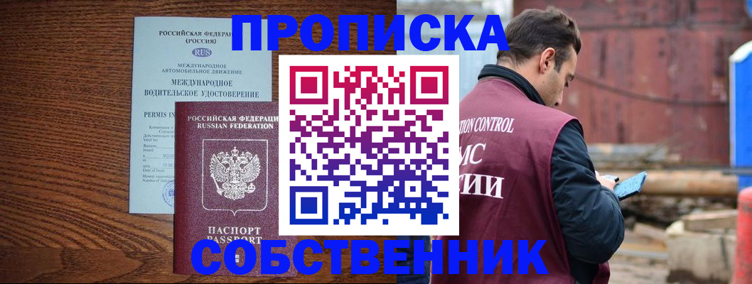 временная регистрация недорого в Инте